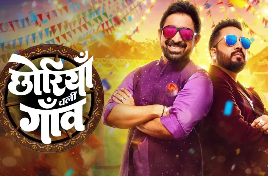 🌾 Chhoriyan Chali Gaon: 11&hellip;